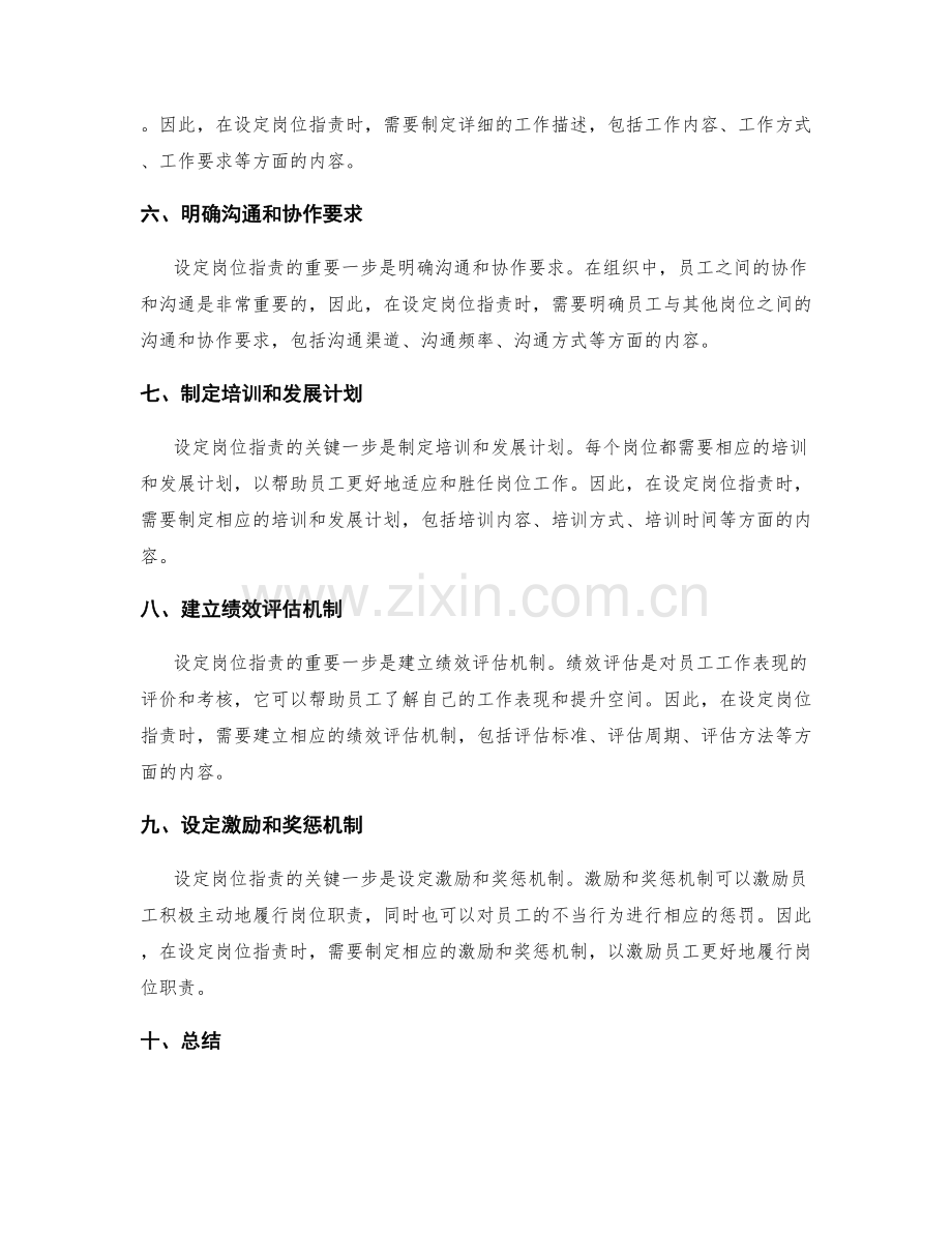 设定岗位职责的关键步骤.docx_第2页