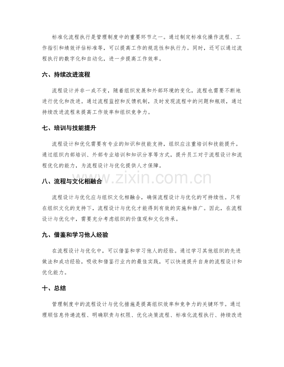 管理制度中的流程设计与优化措施.docx_第2页
