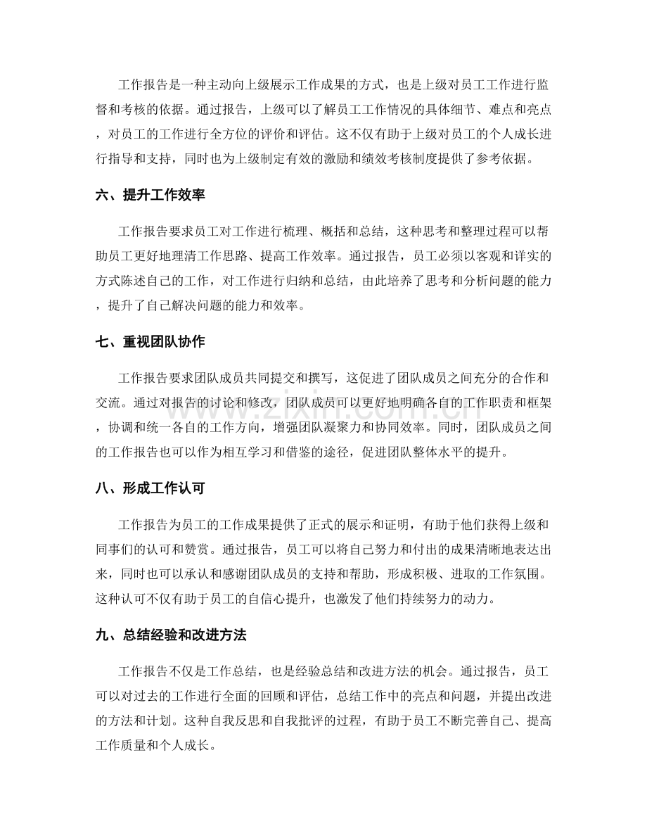 工作报告的重要性不可忽视.docx_第2页