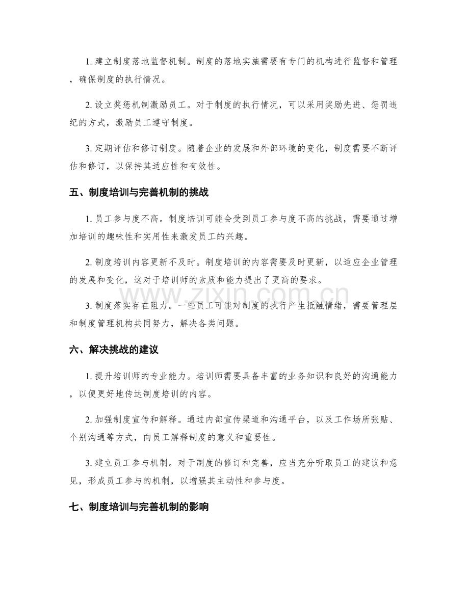 管理制度的制度培训与完善机制落地推行.docx_第2页