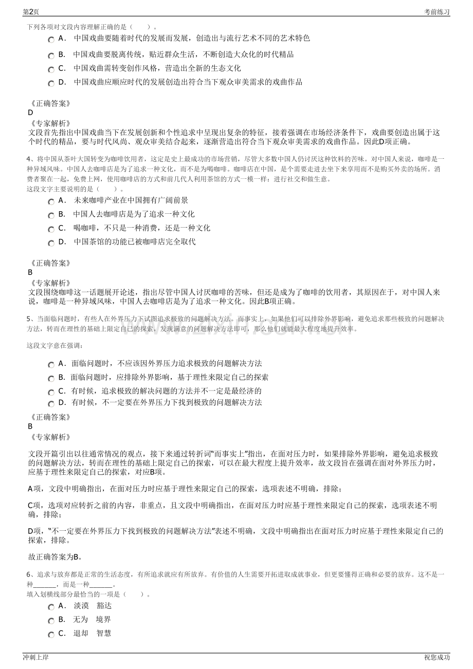 2024年广东广州花都区两大公司招聘笔试冲刺题（带答案解析）.pdf_第2页