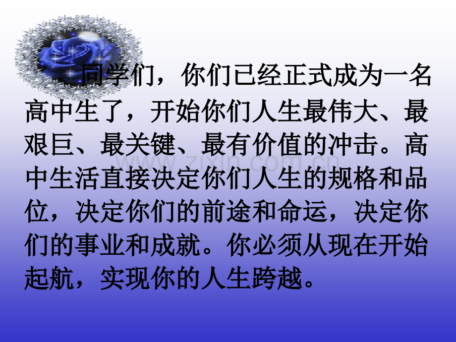 高中主题班会起航——青春飞扬.pptx_第2页