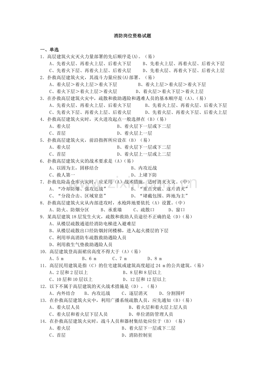 各类火灾扑救消防资格考试试题.doc_第1页