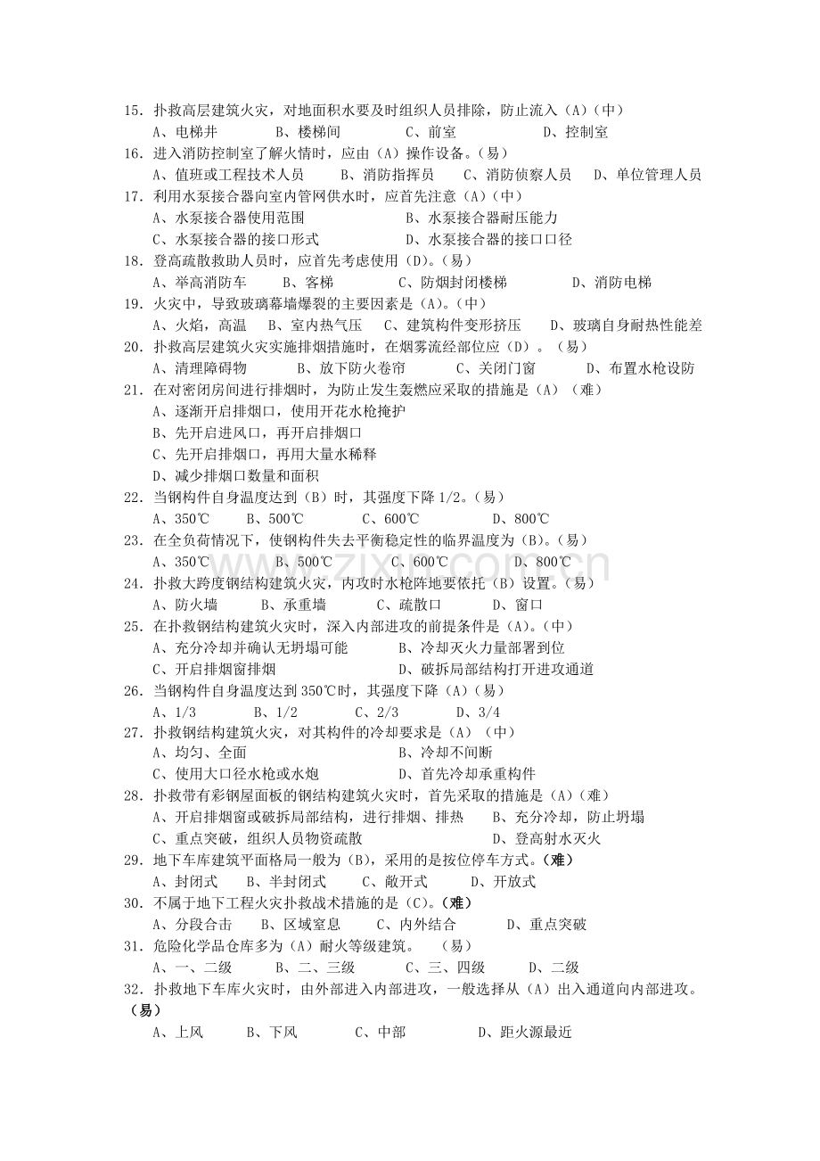 各类火灾扑救消防资格考试试题.doc_第2页