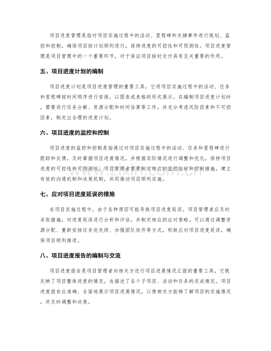 实施方案的预期成果与项目进度管理.docx_第2页