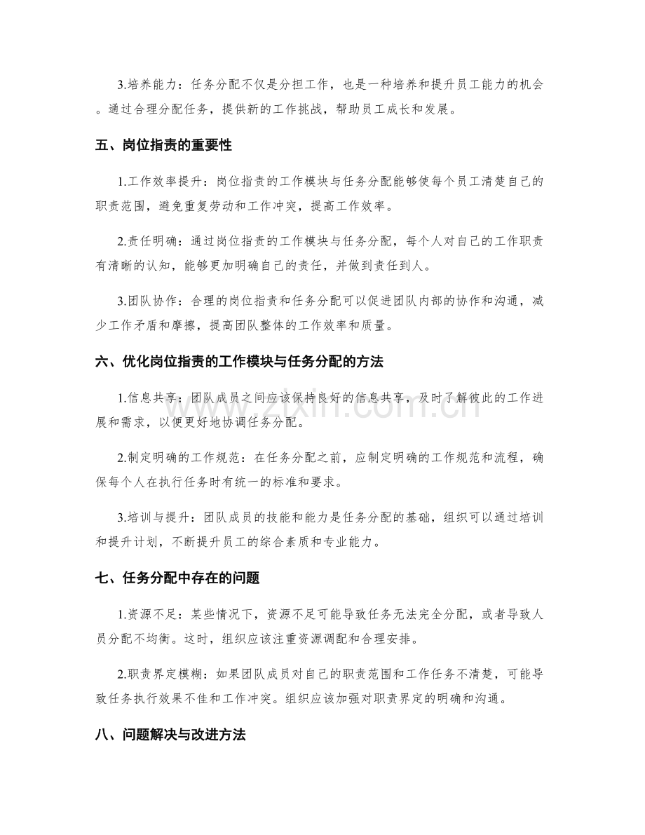 岗位职责的工作模块与任务分配.docx_第2页