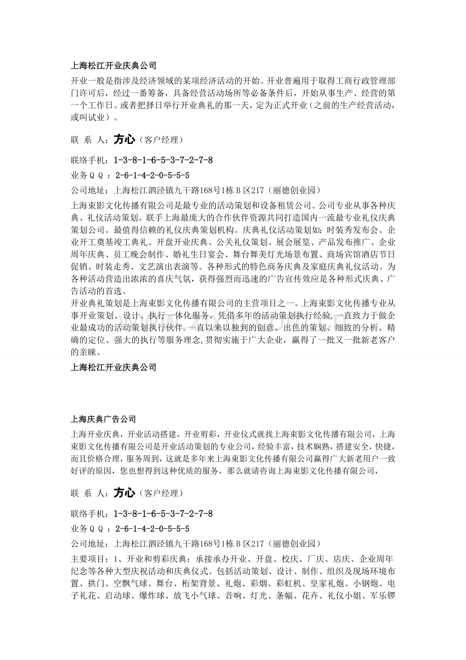 上海松江开业庆典公司.doc_第1页