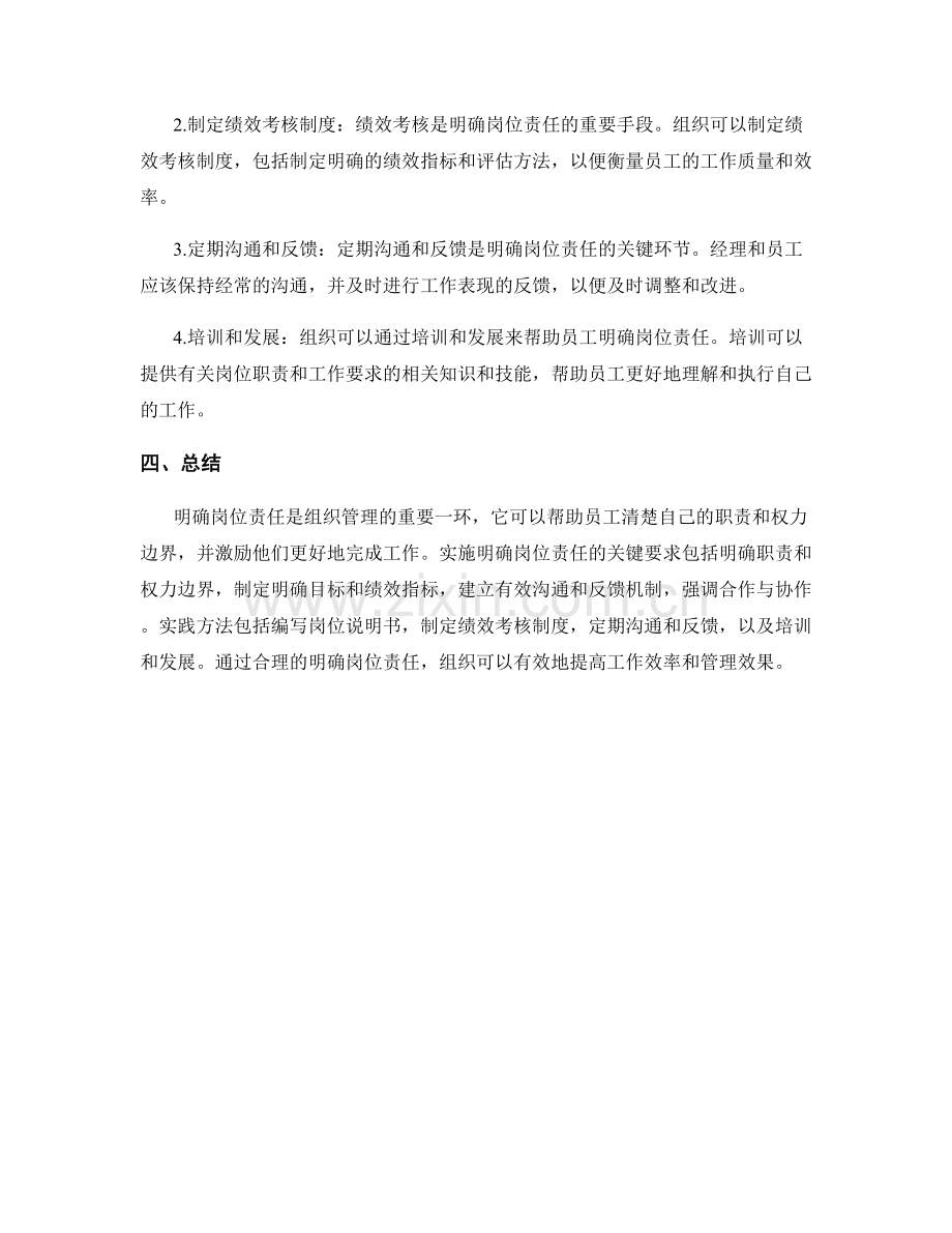 明确岗位责任的关键要求与实践方法解析.docx_第2页