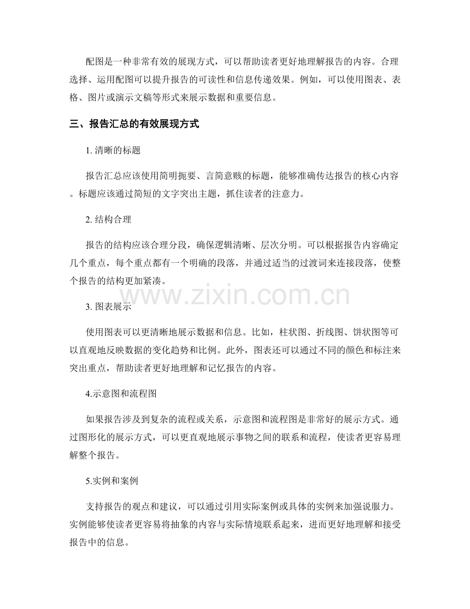 报告汇总的关注点和有效展现方式.docx_第2页