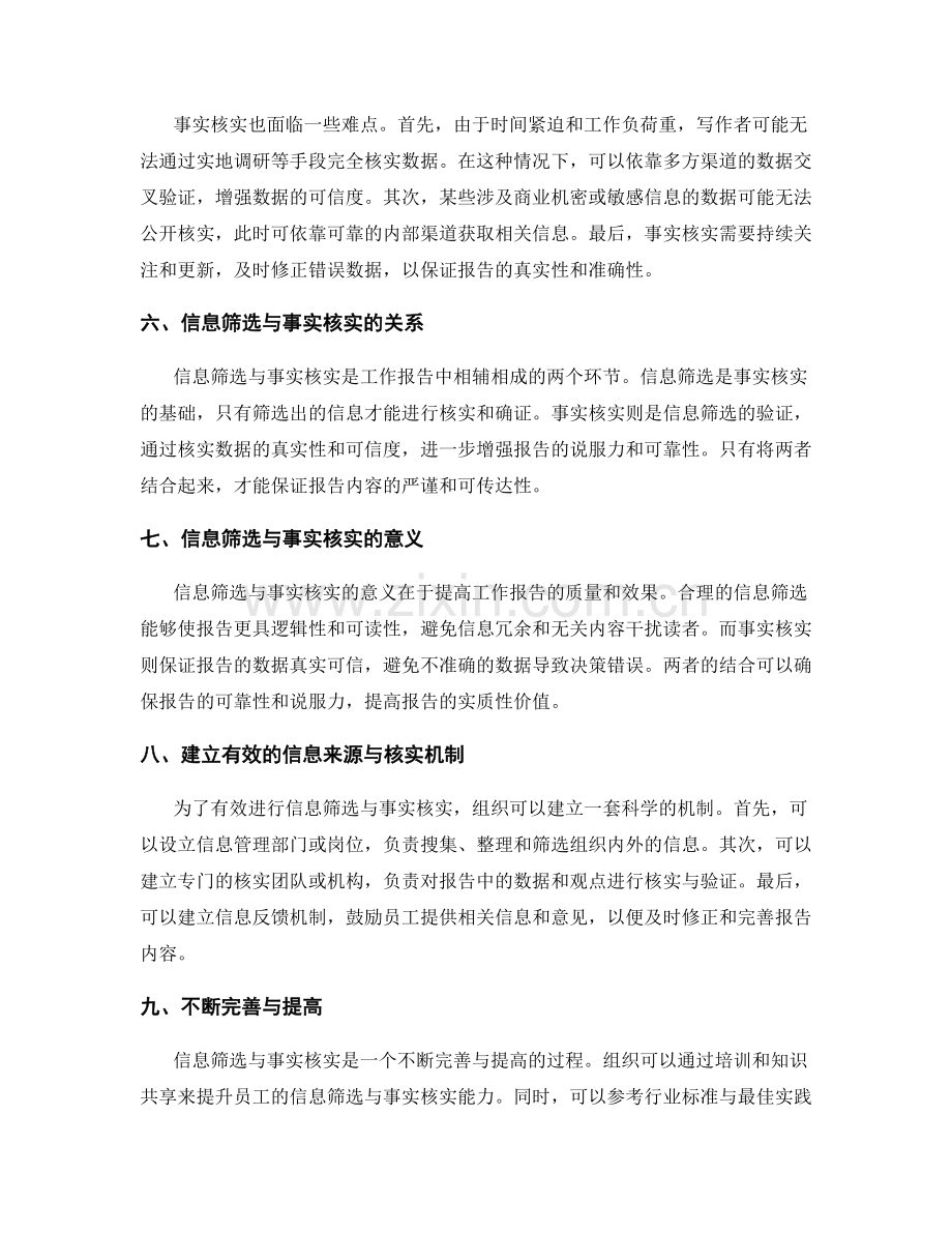 工作报告的信息筛选与事实核实.docx_第2页