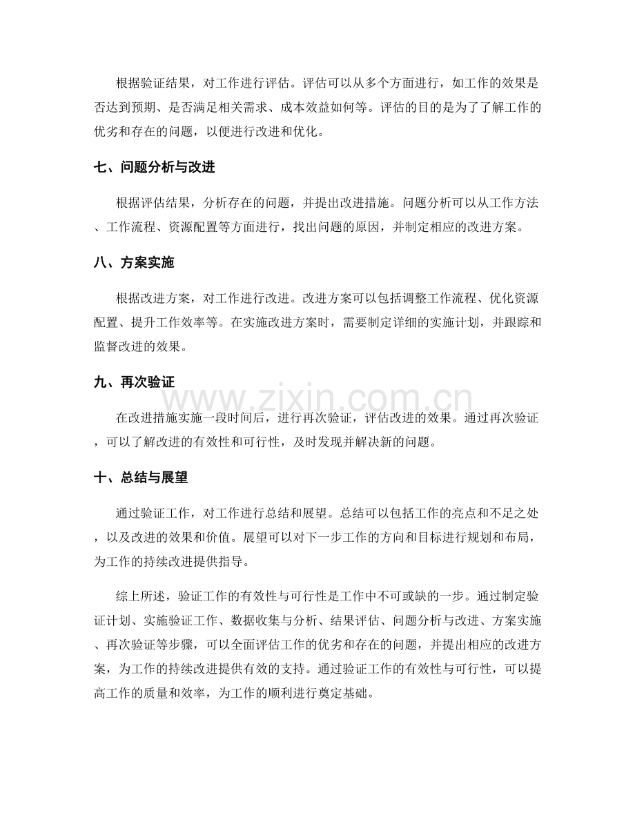 验证工作总结的有效性与可行性.docx_第2页
