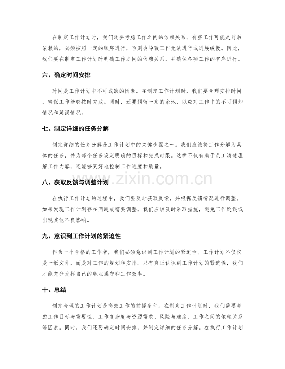 工作计划的合理性与紧迫性的衡量.docx_第2页