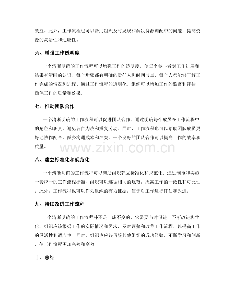 工作计划中的工作流程要清晰明确.docx_第2页
