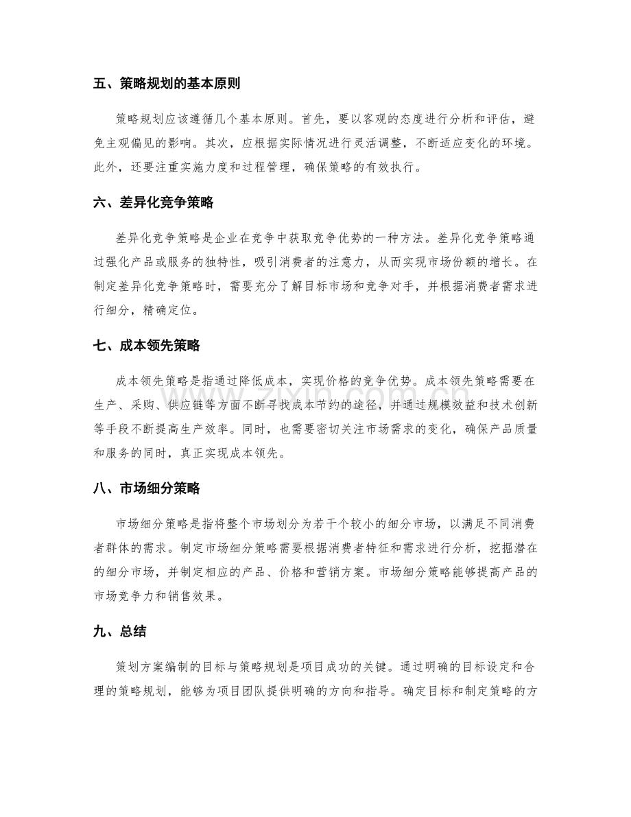策划方案编制的目标与策略规划.docx_第2页