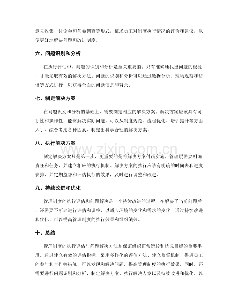 管理制度的执行评估与问题解决方法.docx_第2页