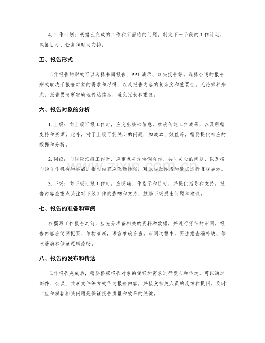 工作报告的具体要求和报告对象分析.docx_第2页