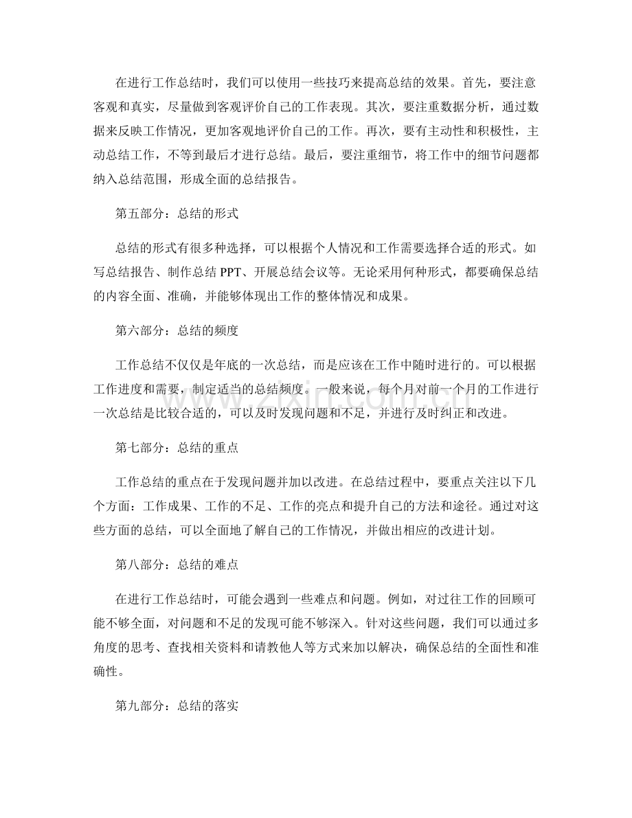 工作总结精细拆解.docx_第2页