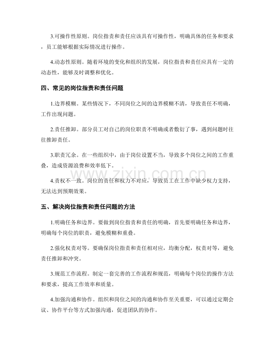 岗位职责和责任分析.docx_第2页