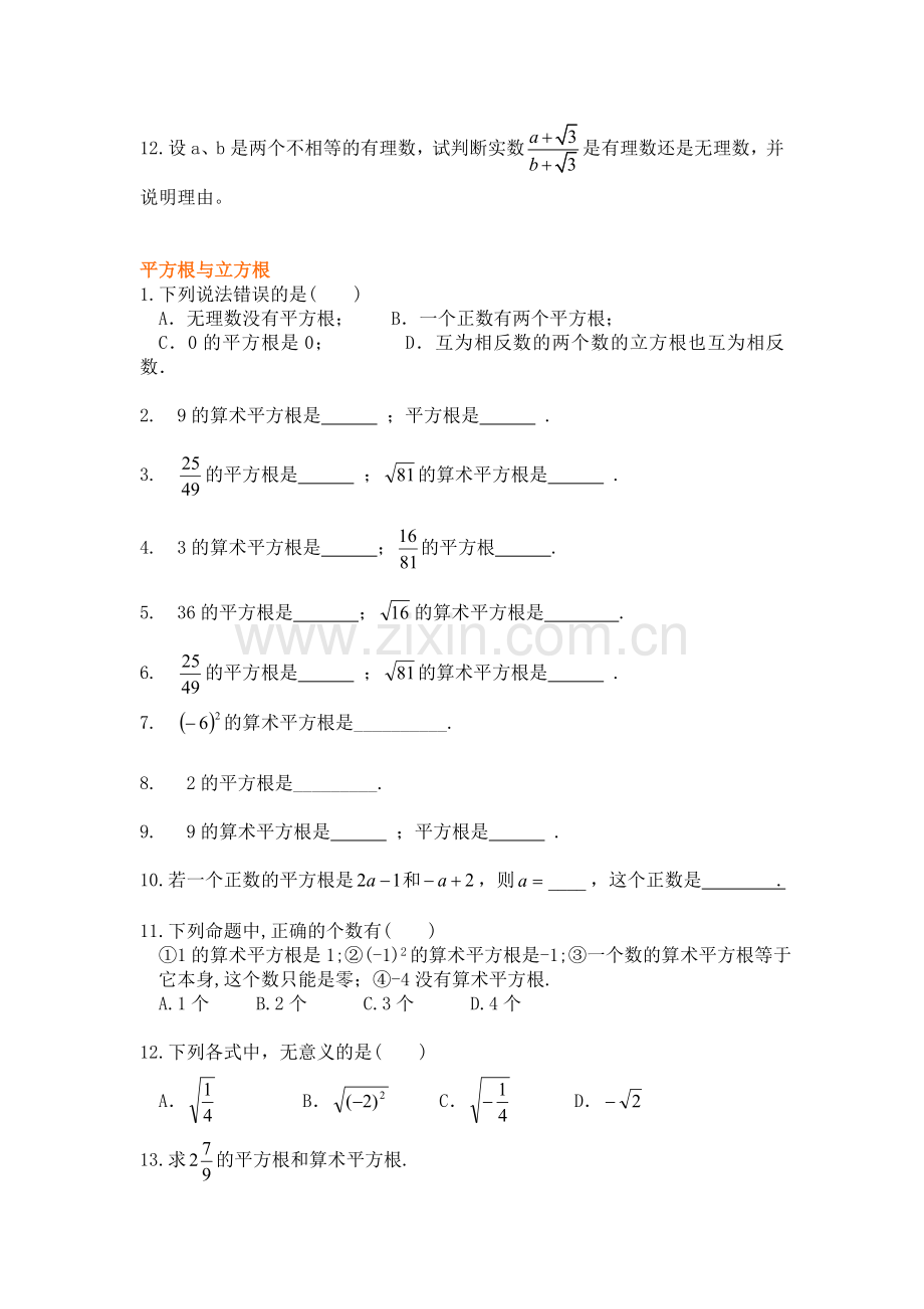 实数习题库分类清晰.doc_第2页
