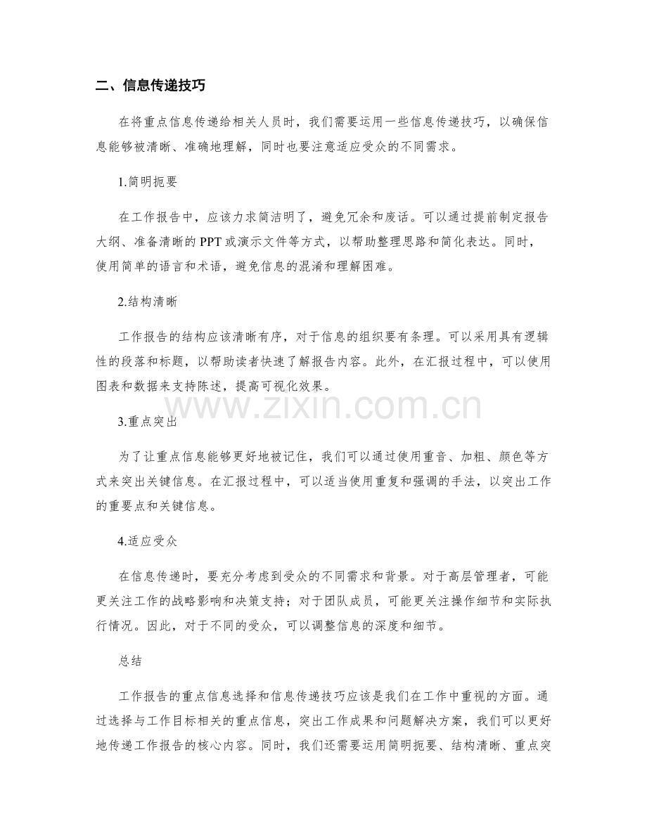 工作报告的重点信息和信息传递技巧.docx_第2页