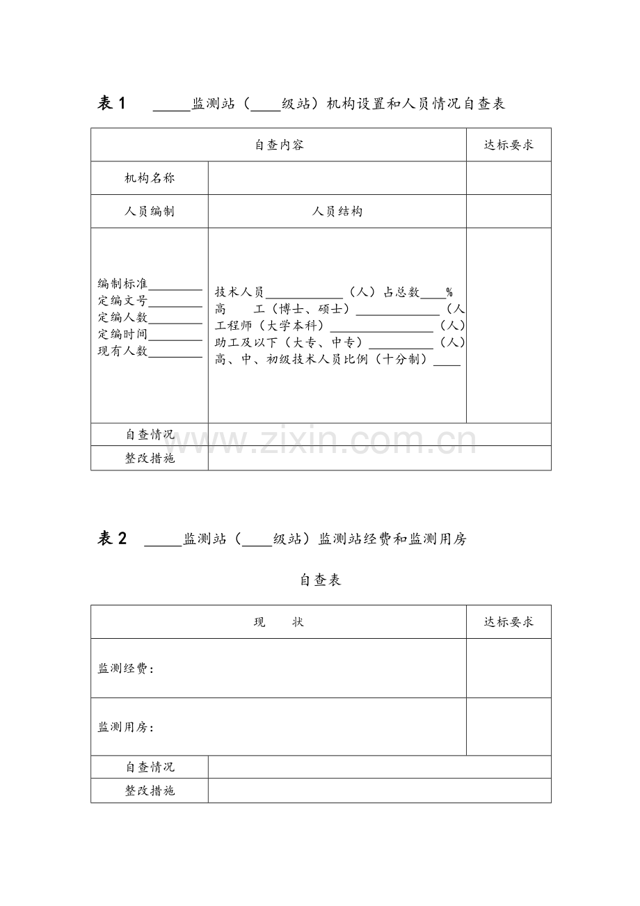 环境监测站标准化建设.doc_第2页