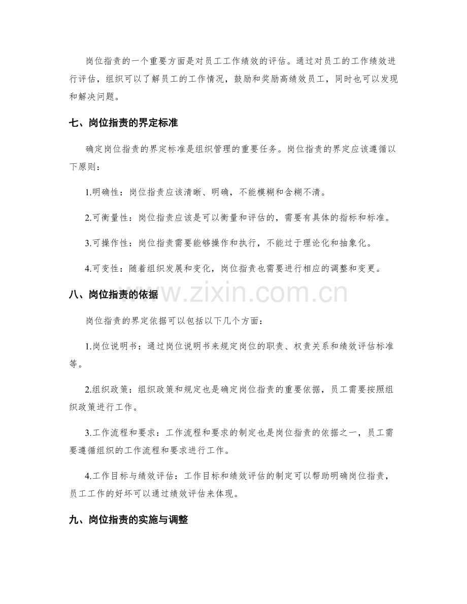 岗位职责的界定标准与依据.docx_第2页