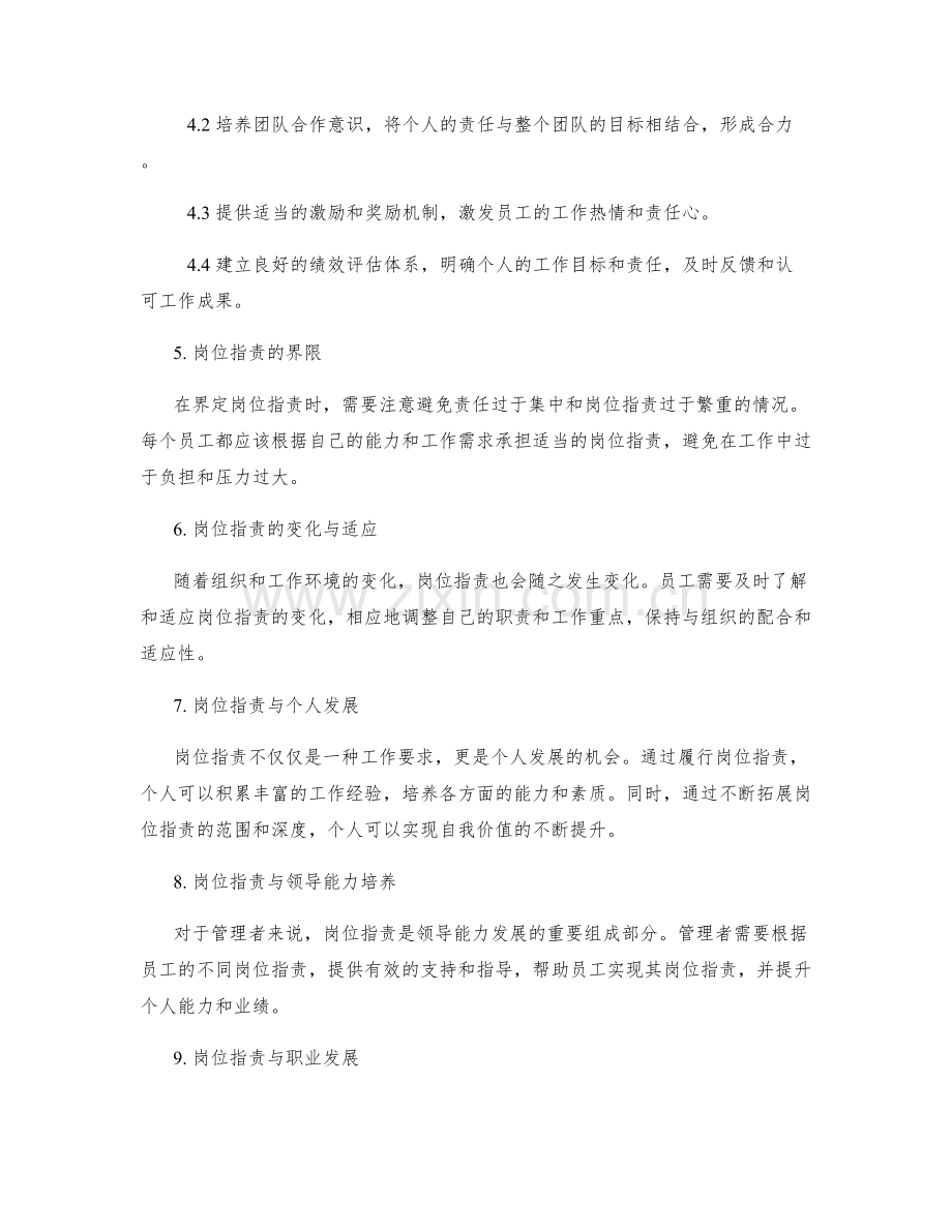岗位职责的界定与责任感的培养.docx_第2页