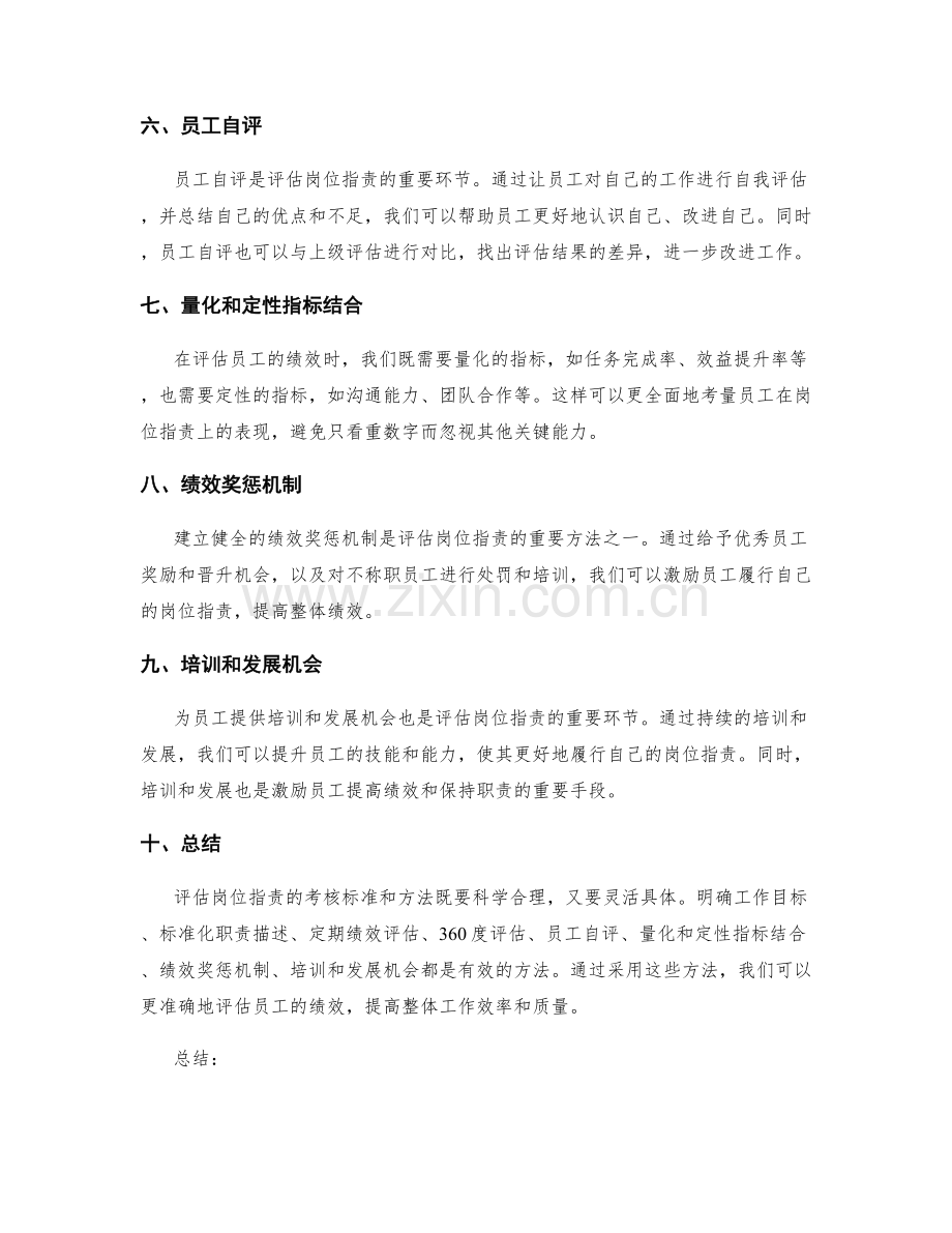 岗位职责的考核标准和方法.docx_第2页