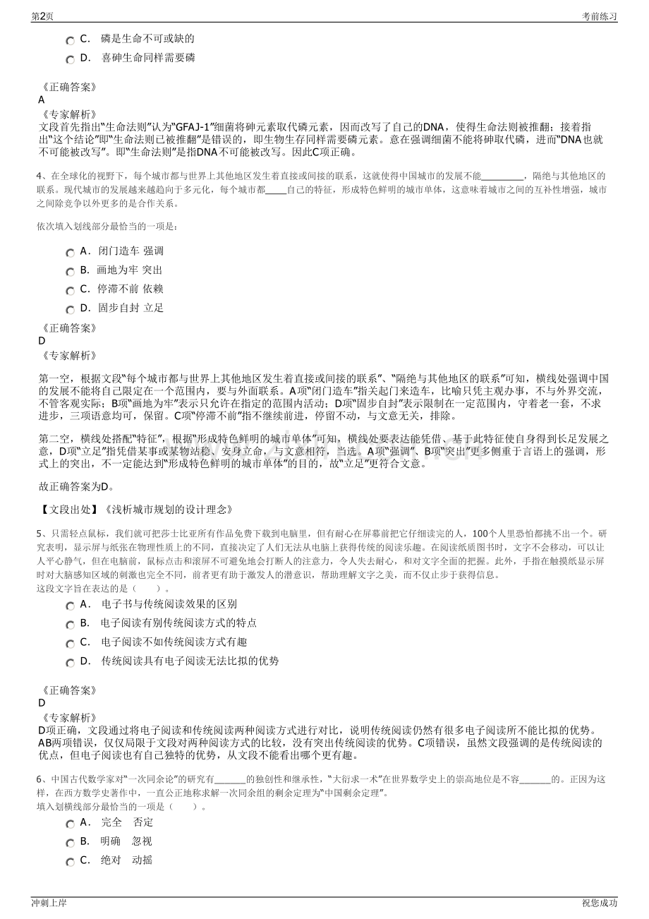 2024年安庆望江县某电力营业员招聘笔试冲刺题（带答案解析）.pdf_第2页