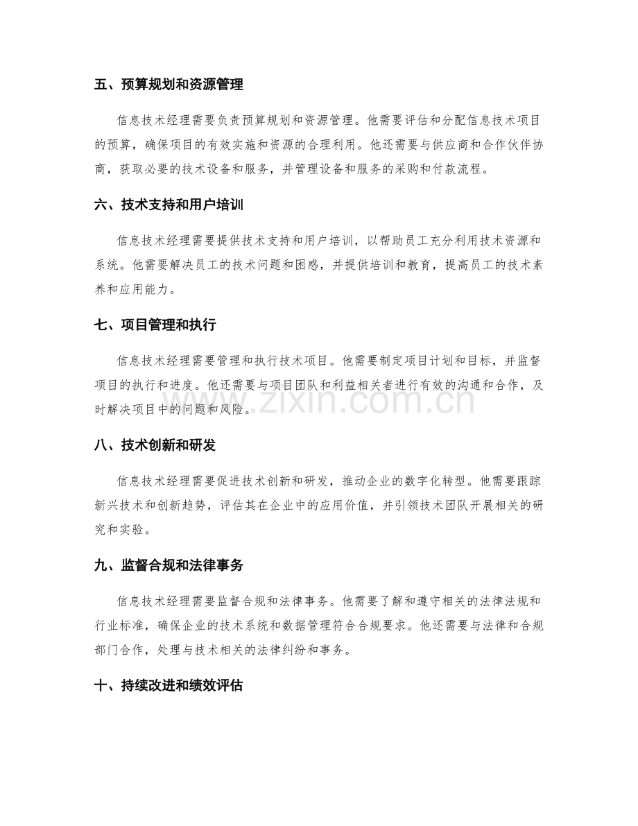 信息技术经理职责.docx_第2页