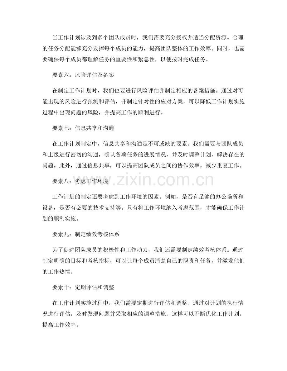 工作计划制定中的主要要素.docx_第2页