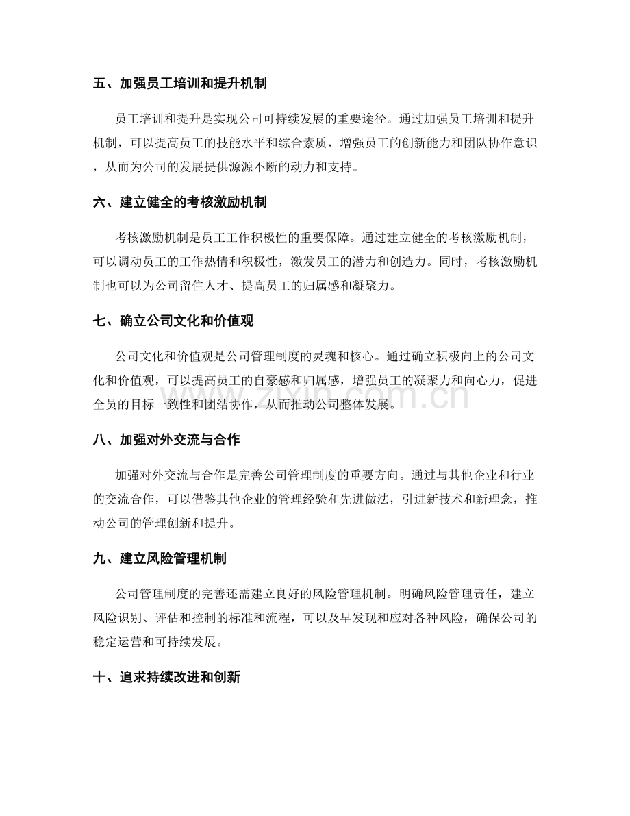 公司管理制度的完善.docx_第2页