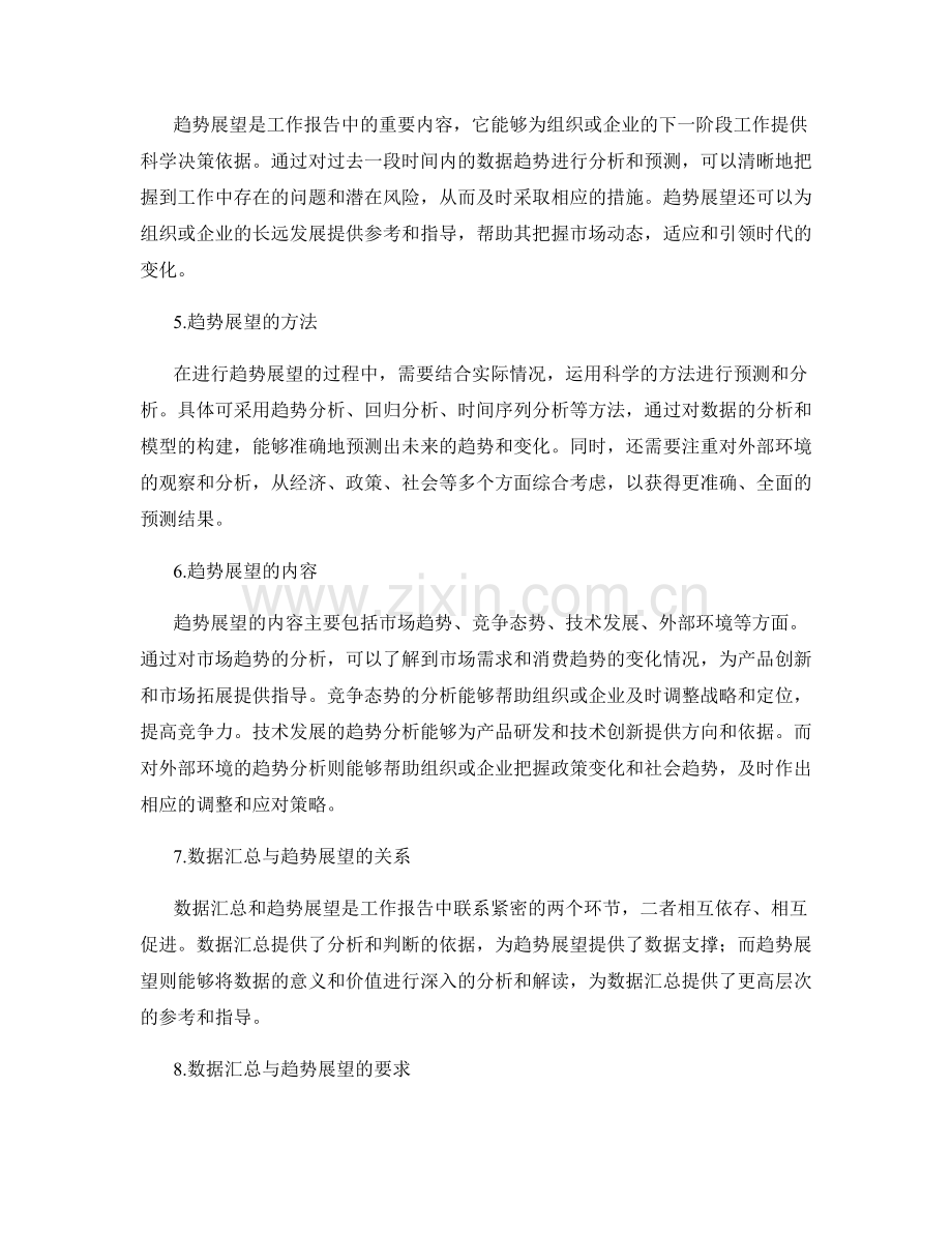 工作报告的数据汇总与趋势展望.docx_第2页