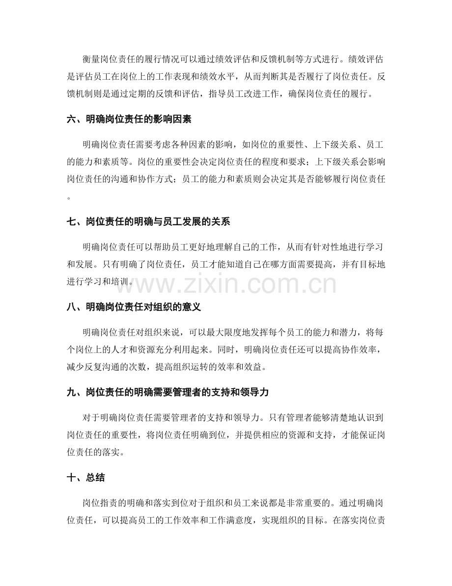 岗位职责如何明确和落实到位.docx_第2页