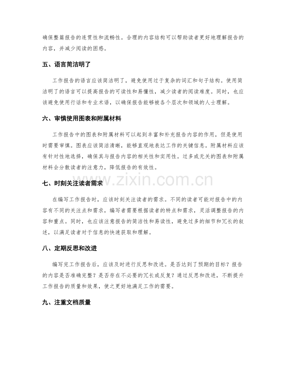 完善工作报告编写的指导原则.docx_第2页