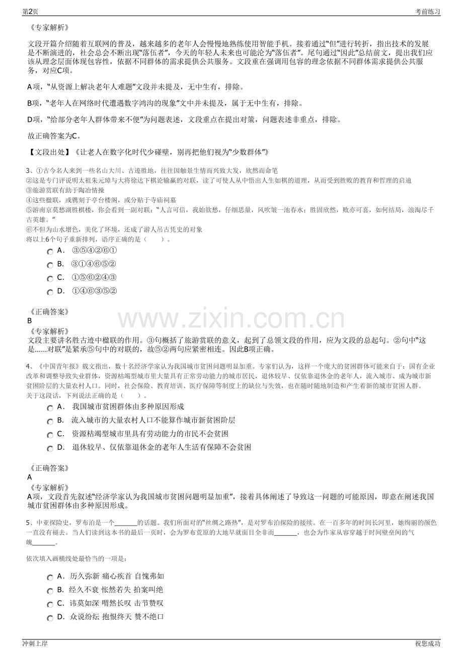 2024年西安热工研究院有限公司招聘笔试冲刺题（带答案解析）.pdf_第2页