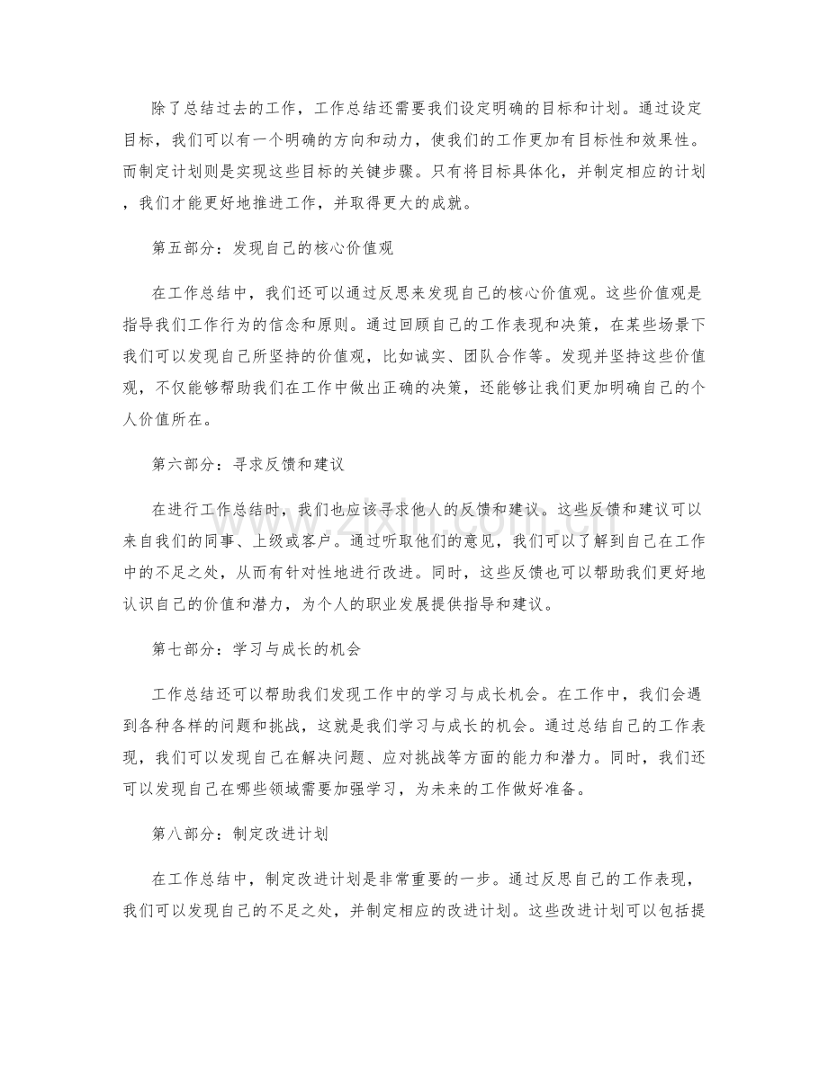 工作总结的反思与个人价值发现.docx_第2页