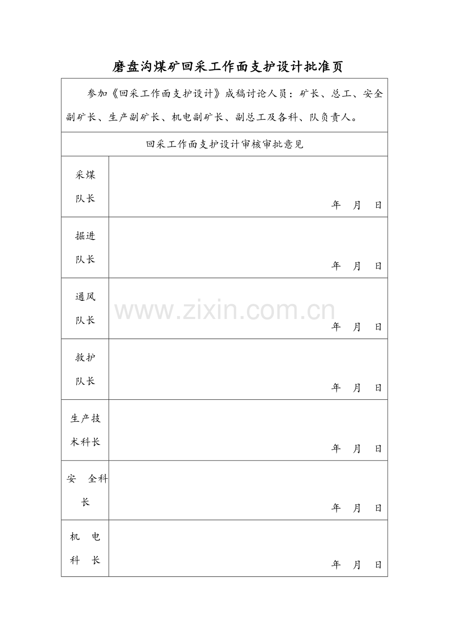 综采工作面支护设计.docx_第2页
