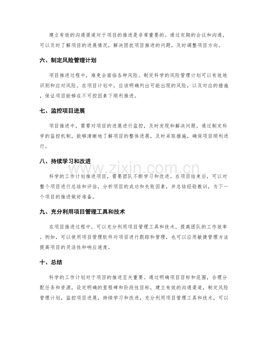 科学的工作计划推进项目进展.docx_第2页