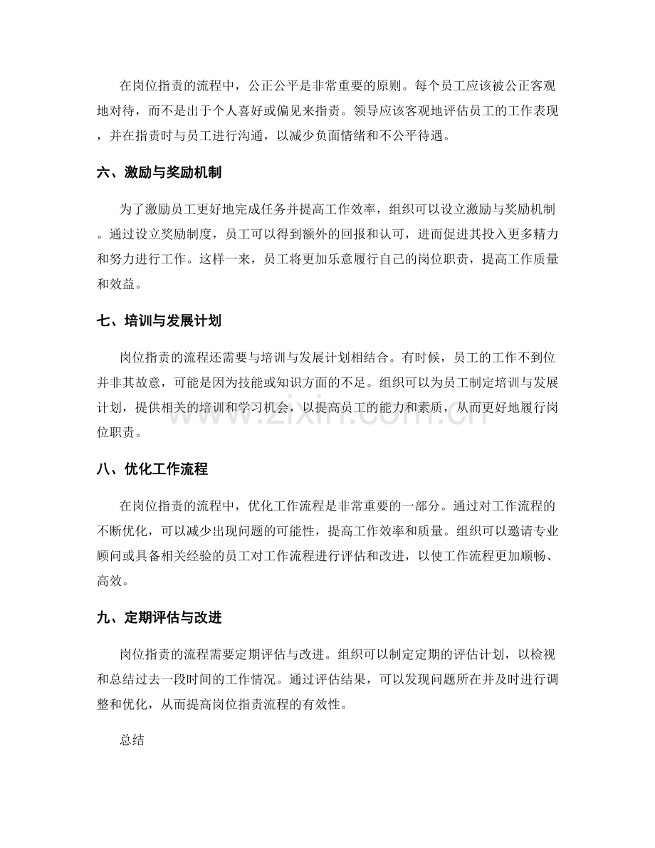 岗位职责的流程与职责优化方案.docx_第2页