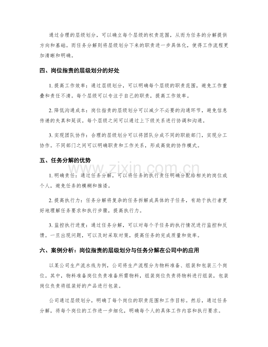 岗位职责的层级划分与任务分解的思维模式.docx_第2页