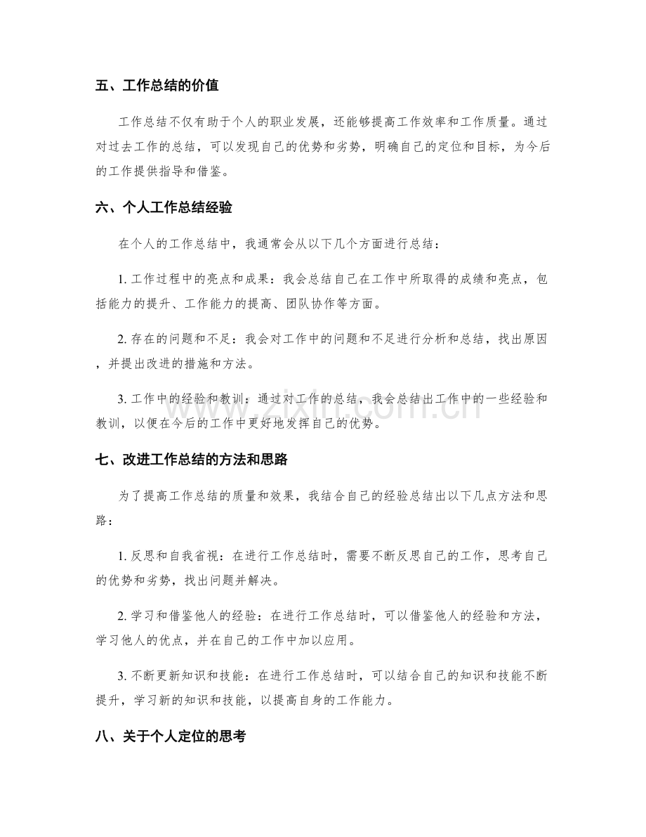 工作总结的经验总结与自我定位.docx_第2页