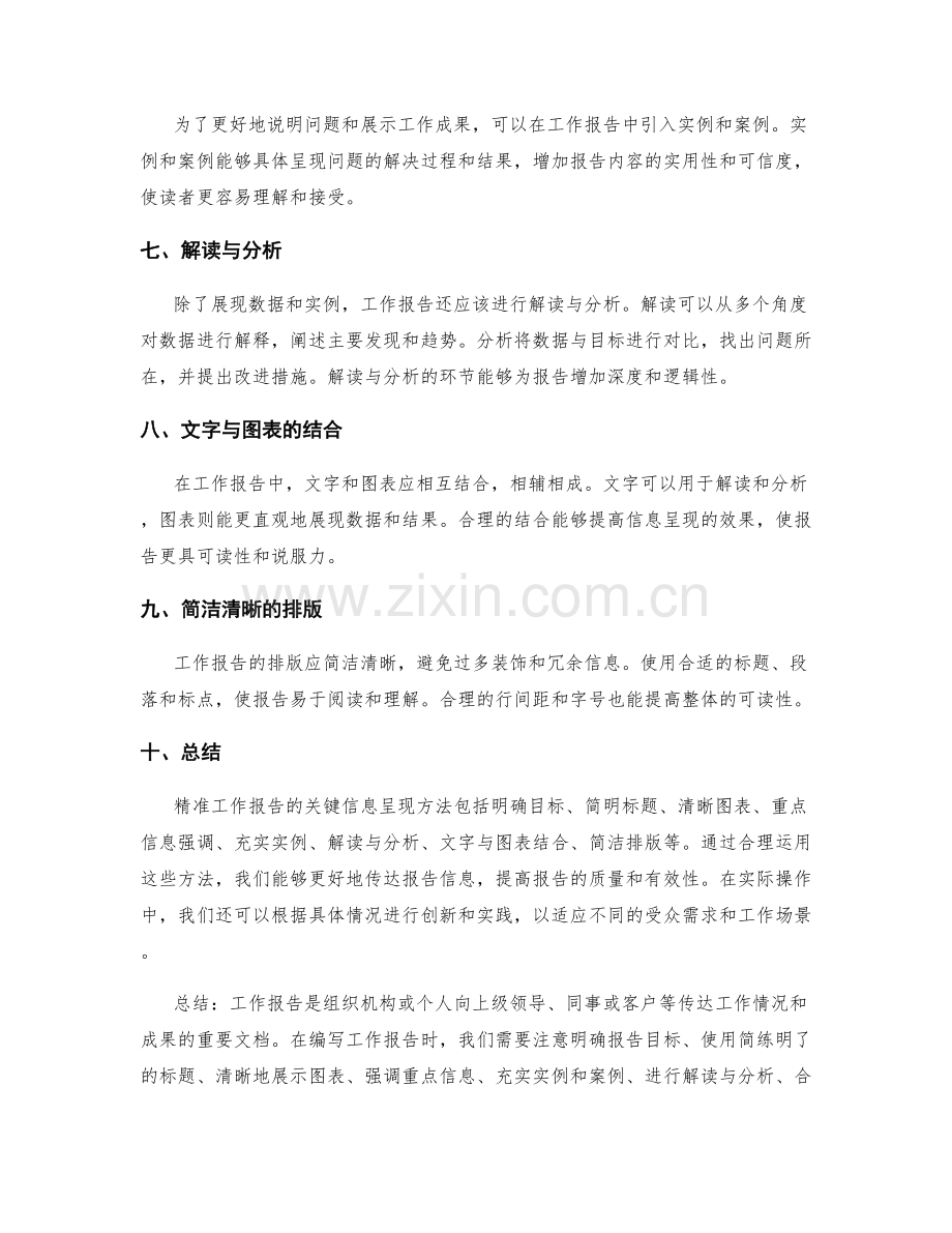 精准工作报告的关键信息呈现方法.docx_第2页