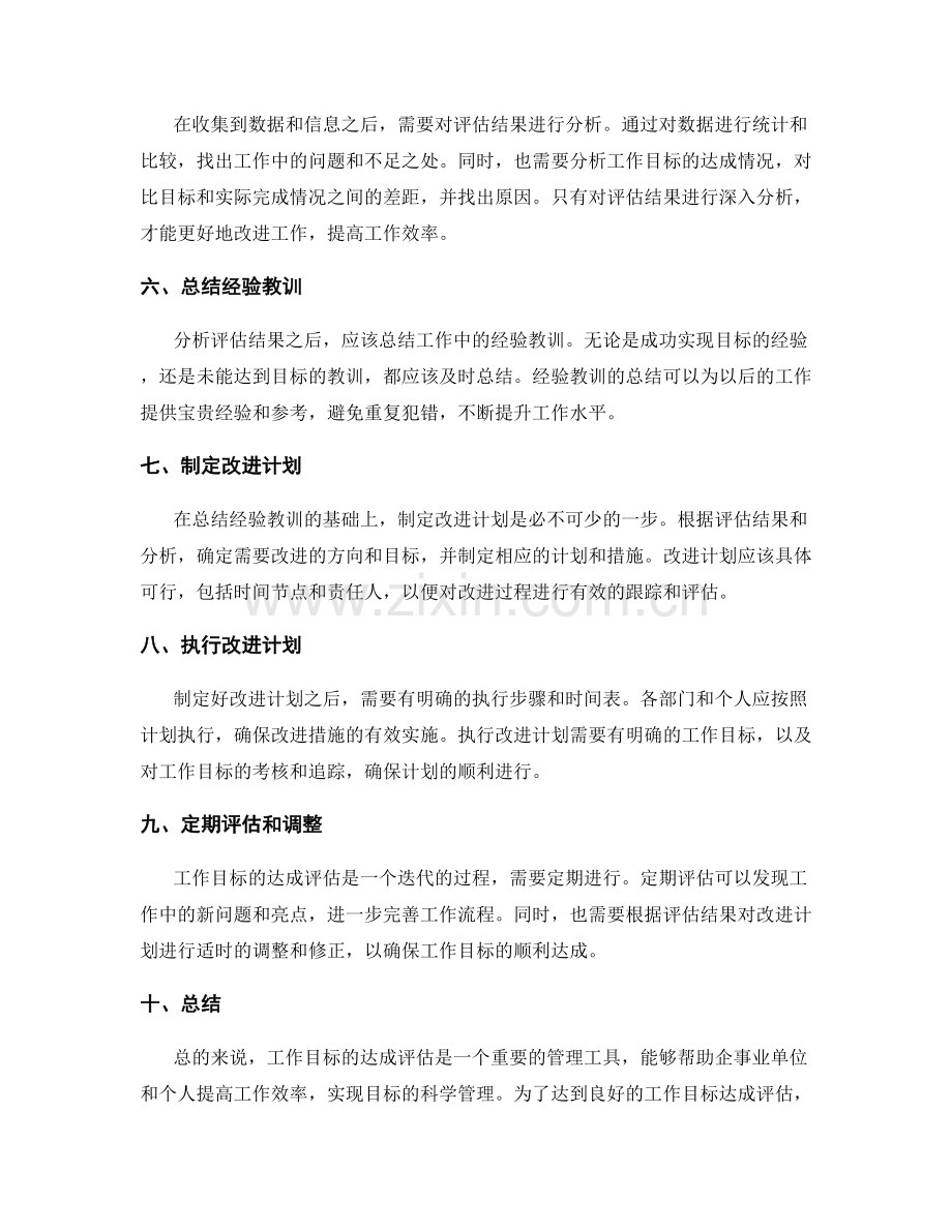 工作目标达成评估.docx_第2页