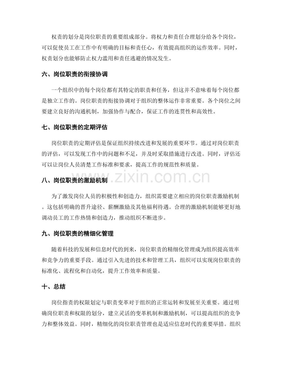 岗位职责的权限划定与职责变革.docx_第2页