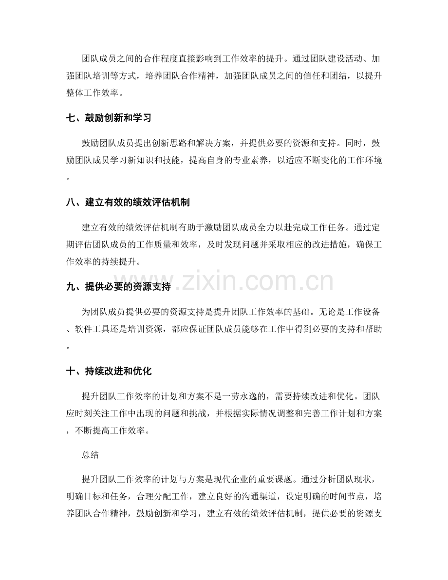 提升团队工作效率的计划与方案.docx_第2页