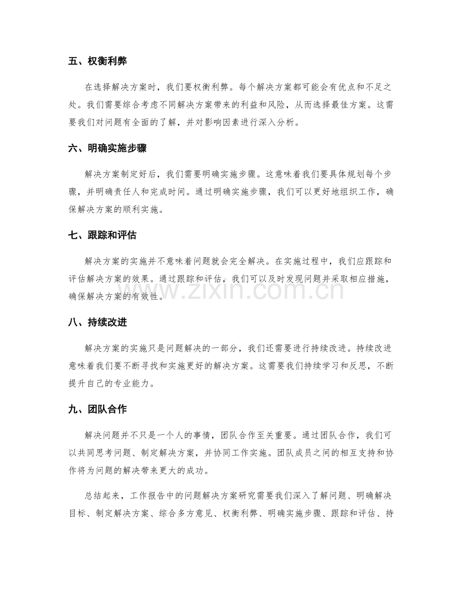 工作报告中的问题解决方案研究.docx_第2页
