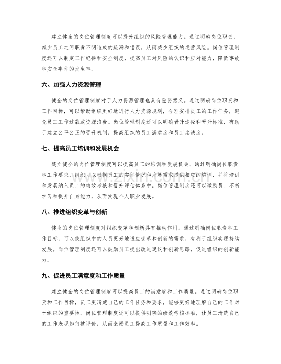 建立健全的岗位管理制度的重要性.docx_第2页