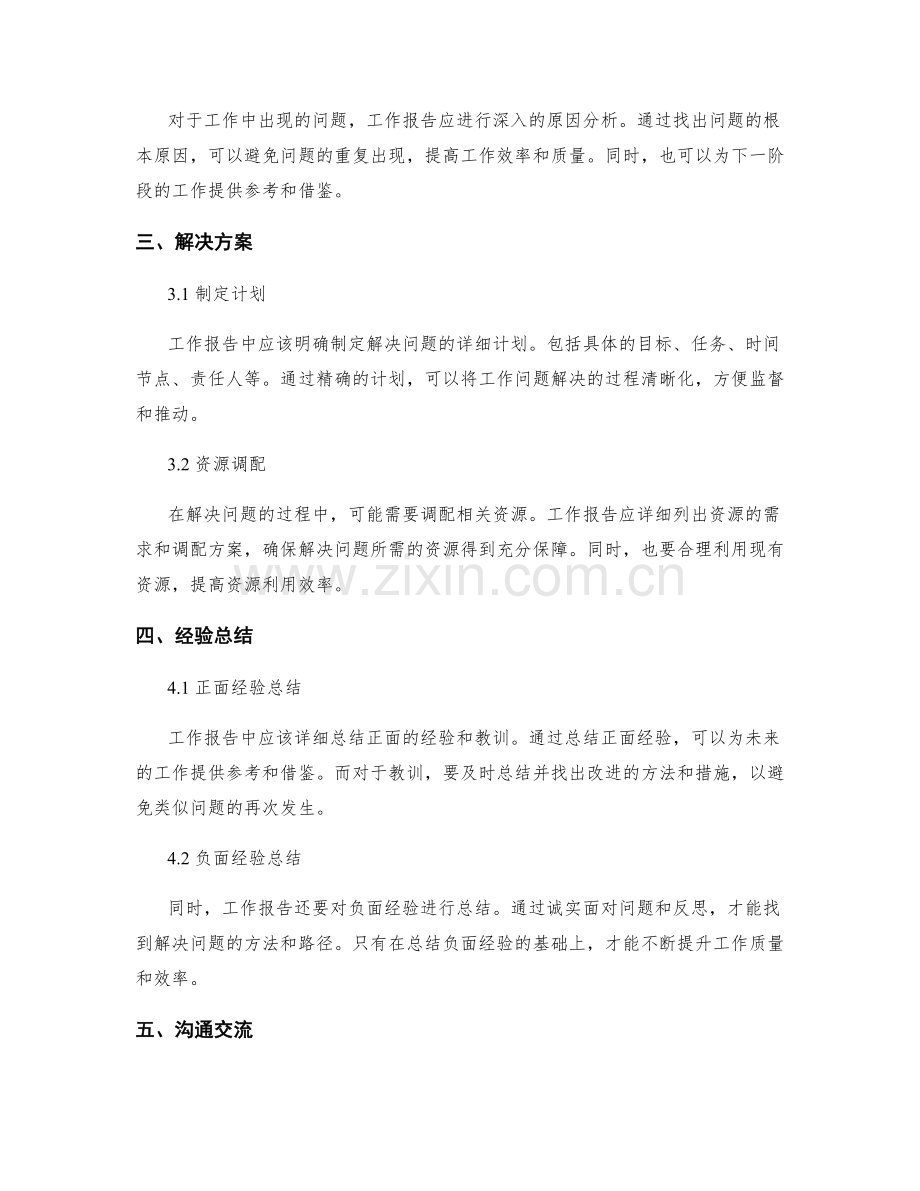 工作报告的工作进展和问题分析.docx_第2页