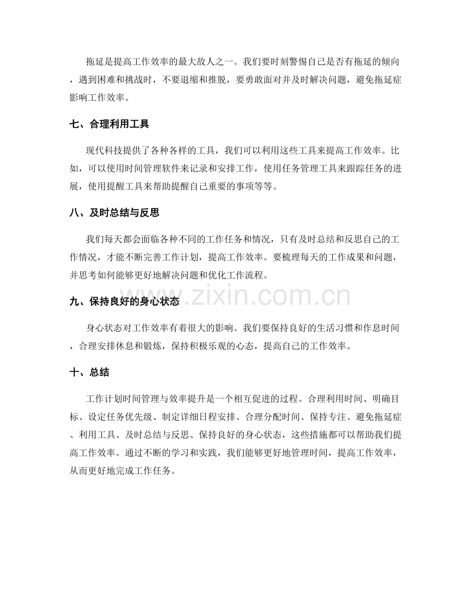 工作计划时间管理与效率提升.docx_第2页